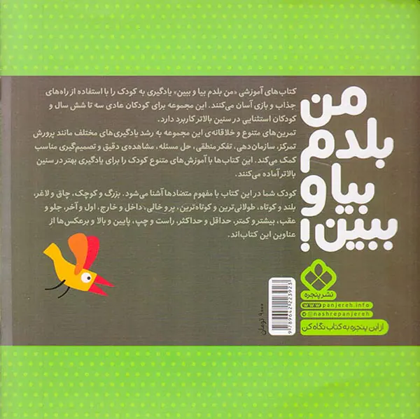 من بلدم بیا و ببین جلد یکم متضادها